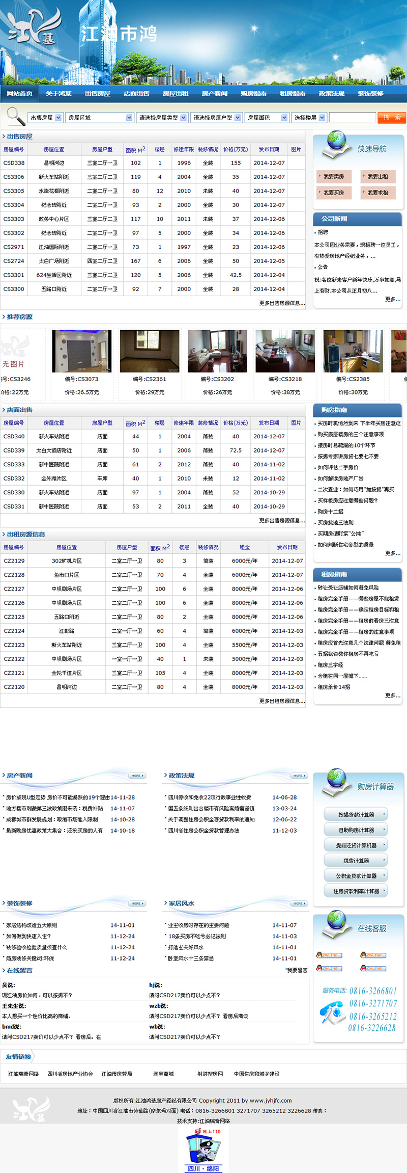 江油鸿基房地产经纪公司